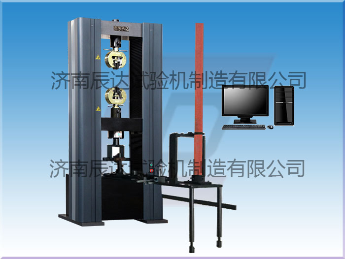 WDW-200微機(jī)控制腳手架扣件試驗(yàn)機(jī)