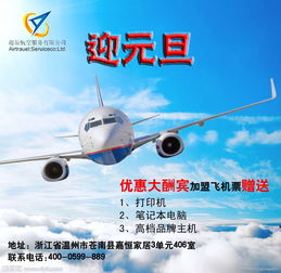 麗水機票代理加盟 無風險好項目的價格、型號規(guī)格與廣告設計指南